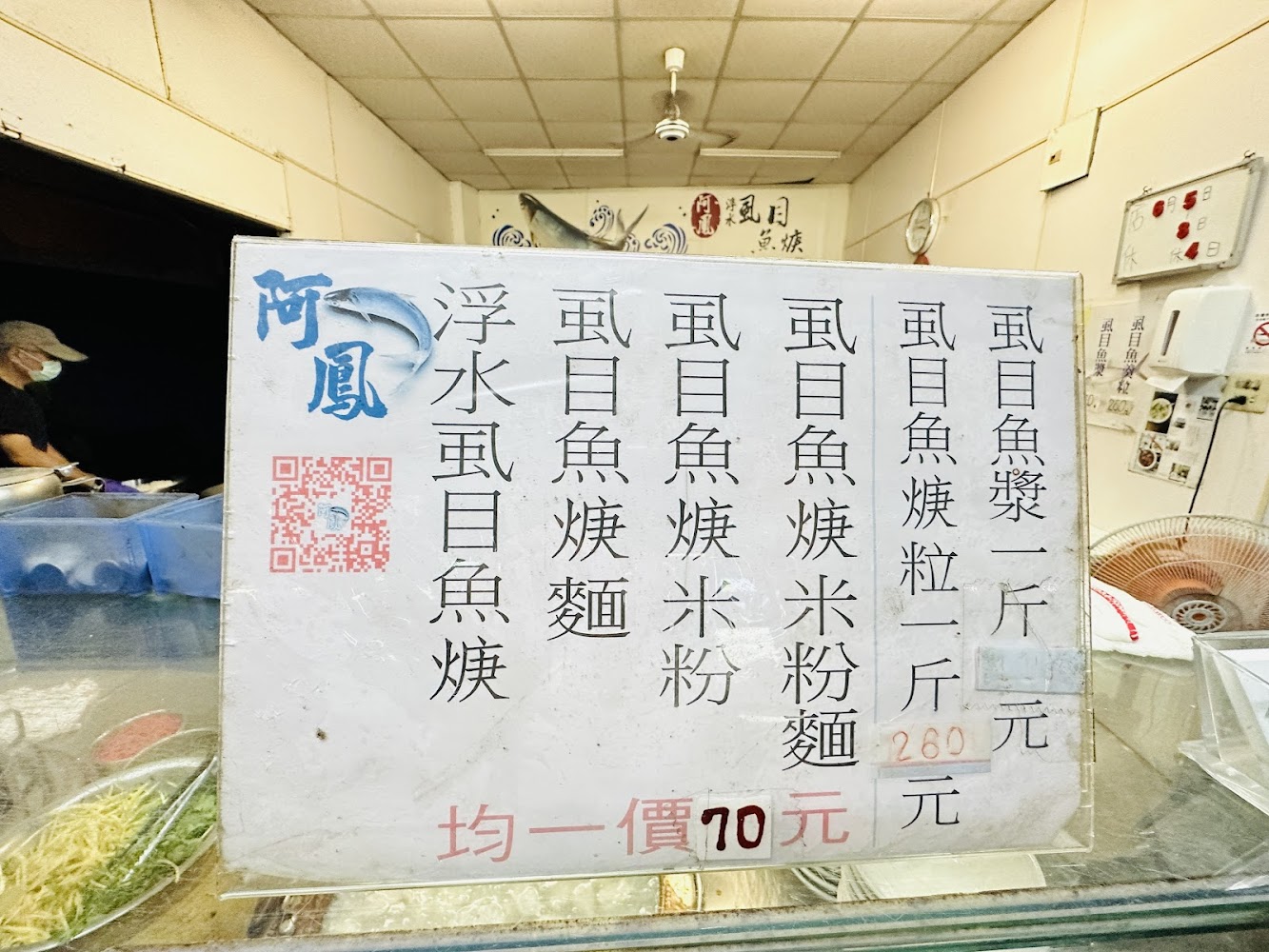 台南美食:阿鳳浮水虱目魚羹