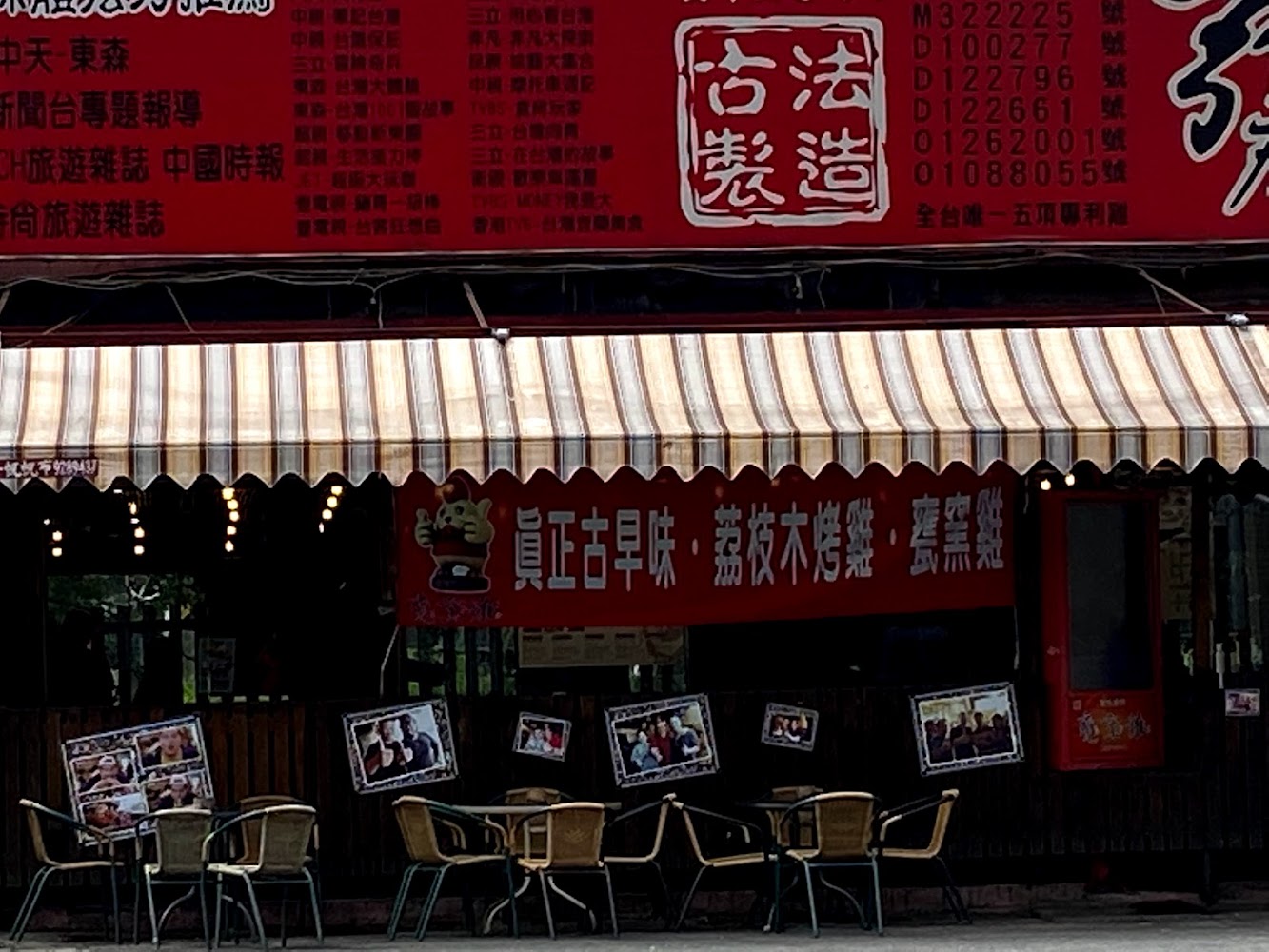 甕窯雞礁溪總店｜礁溪美食推薦：不可錯過的五大餐廳與小吃