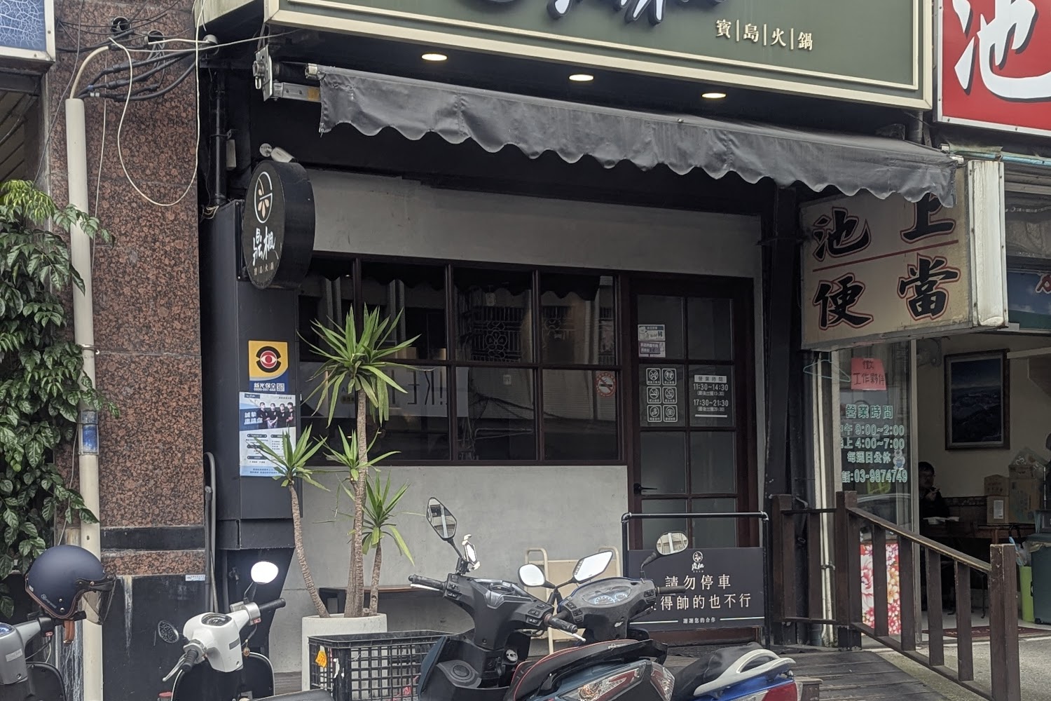 鼎楓寶島火鍋 礁溪店