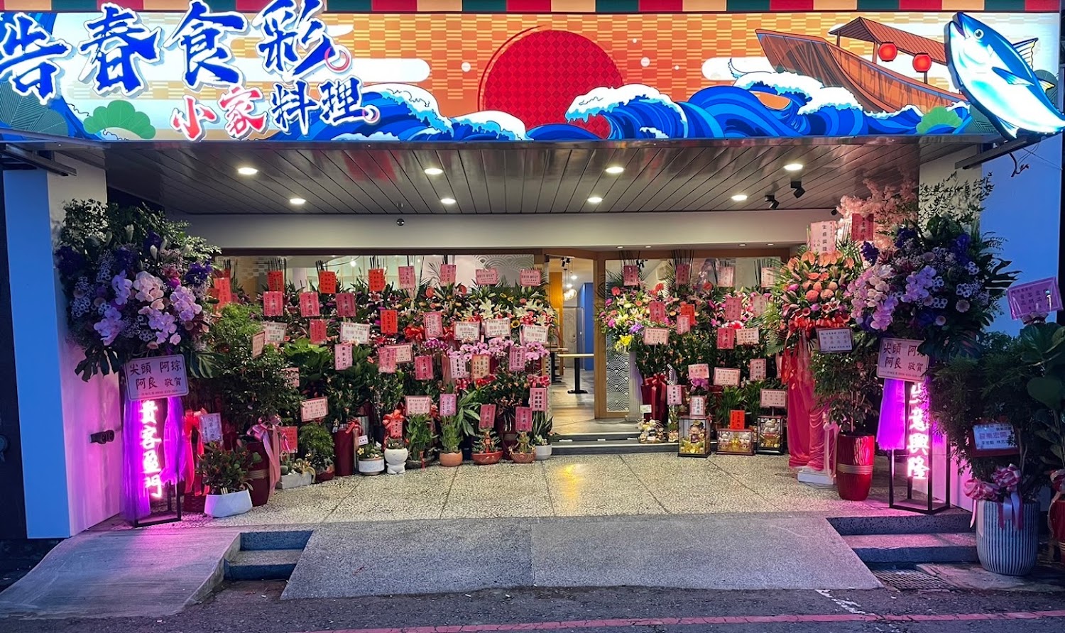 日嚐こんばんは - 礁溪店