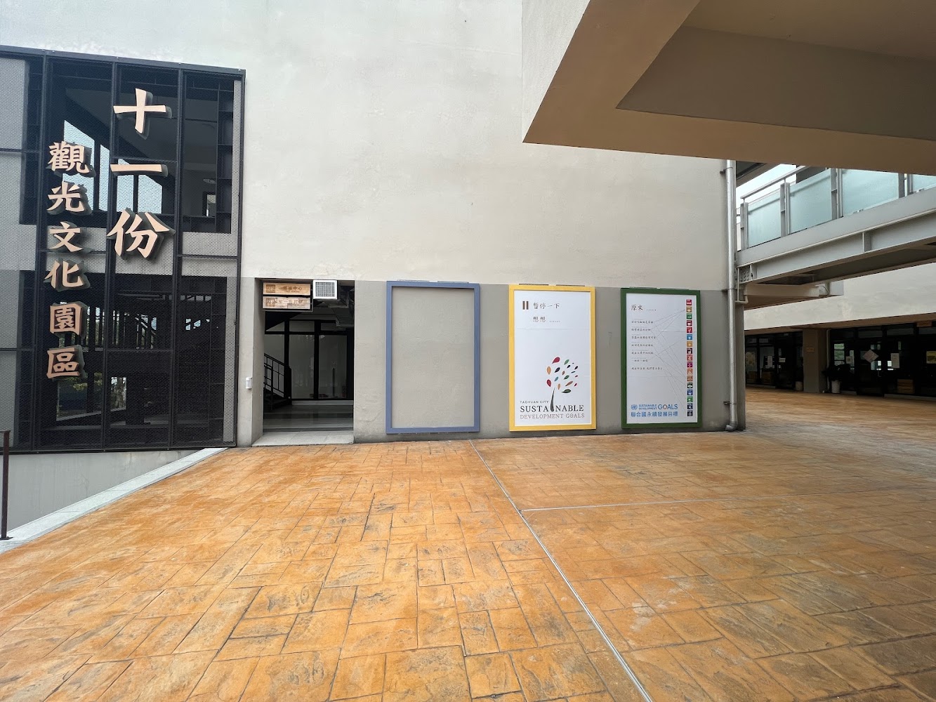 十一份觀光文化園區