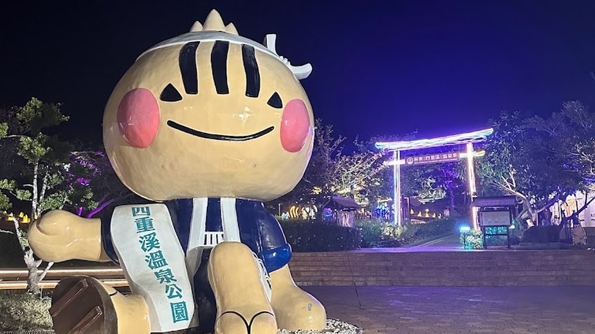 四重溪溫泉公園：免費溫泉泡腳池的完美放鬆地點