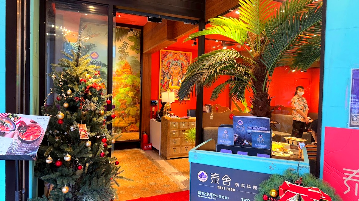 泰舍泰式料理：探索基隆分店的美味泰式料理