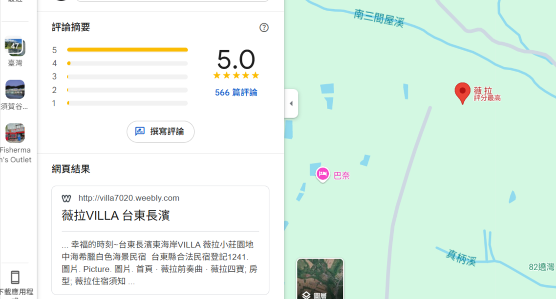 薇拉民宿 Google評價