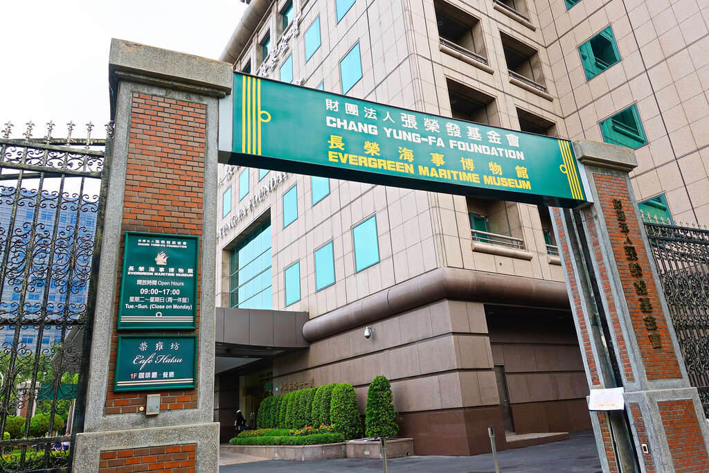 長榮海事博物館