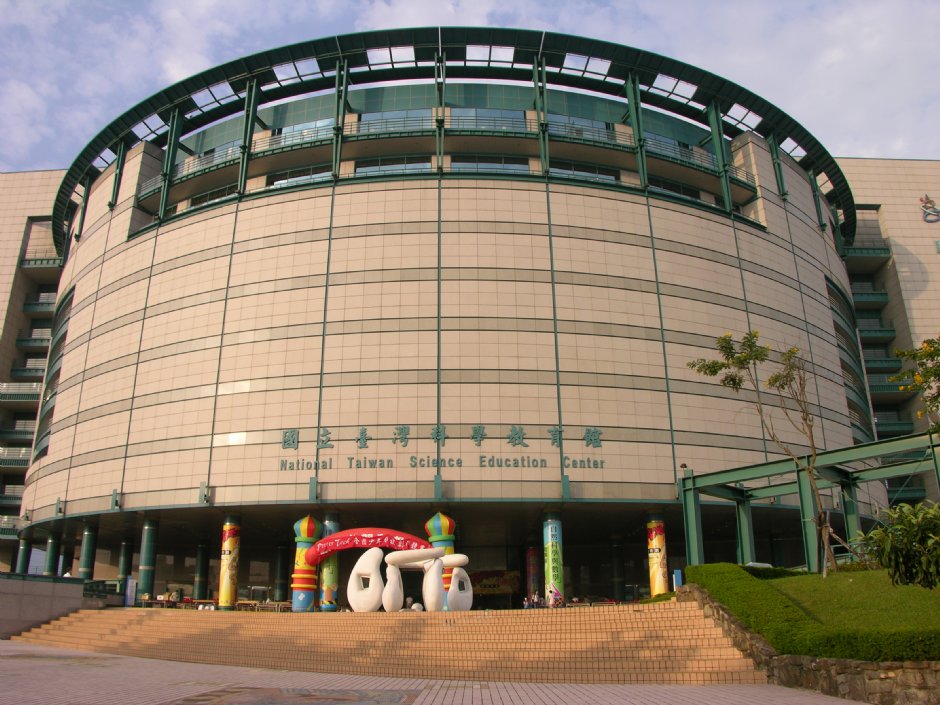 國立台灣科學教育館