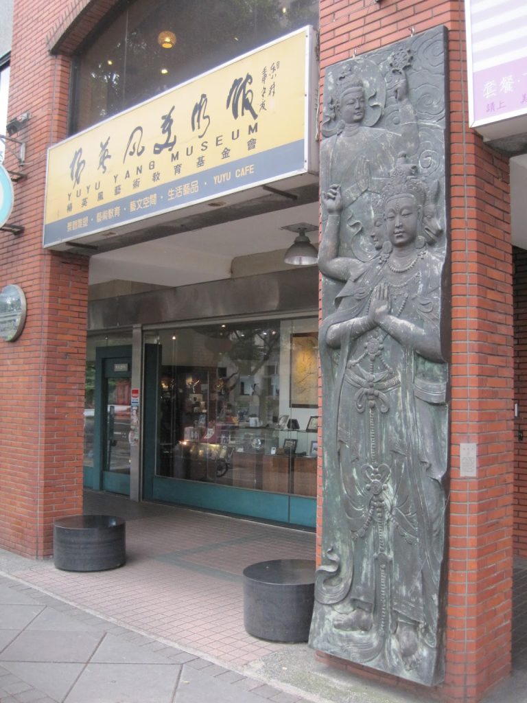 楊英風美術館