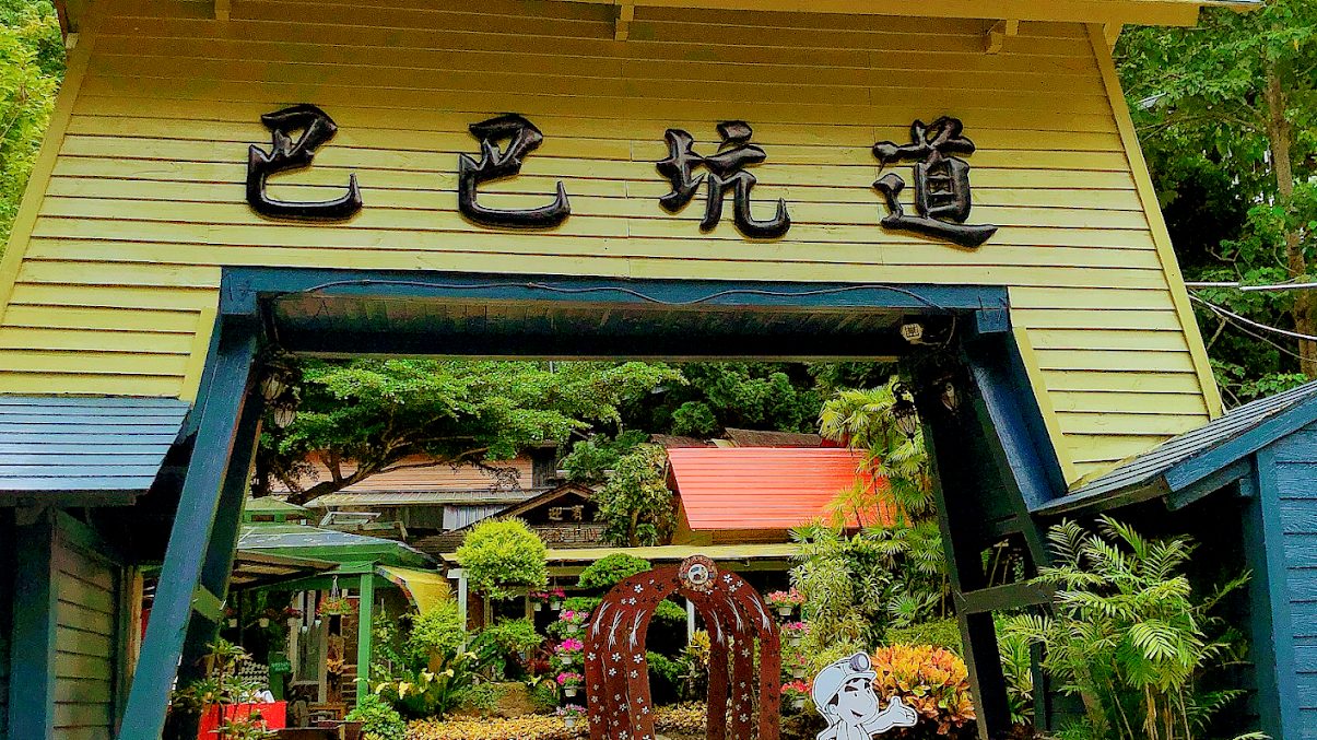 巴巴坑道休閒礦場：探險與樂趣的完美結合