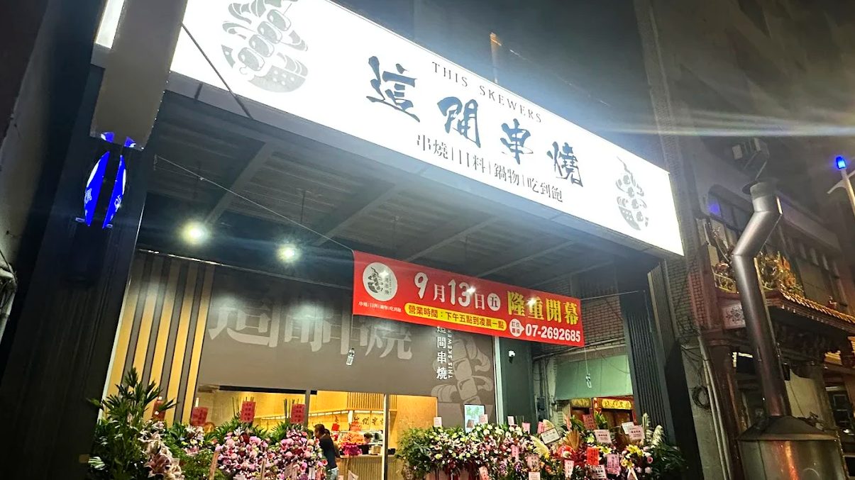 高雄吃到飽：2025年最值得推薦的餐廳＋隱藏版串燒新星一次收錄！