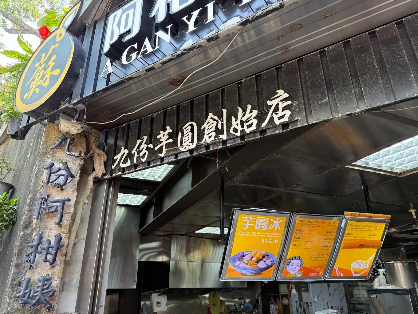 如何探索九份老街的隱藏美食與景點？