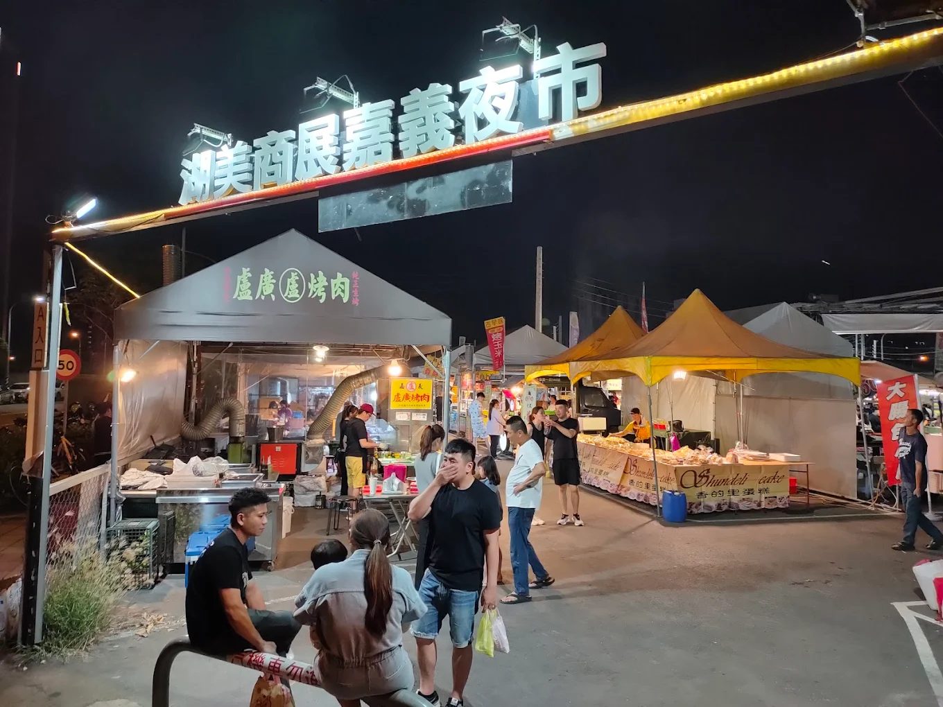 湖美夜市的美味探險：發現嘉義最新最受歡迎的小吃