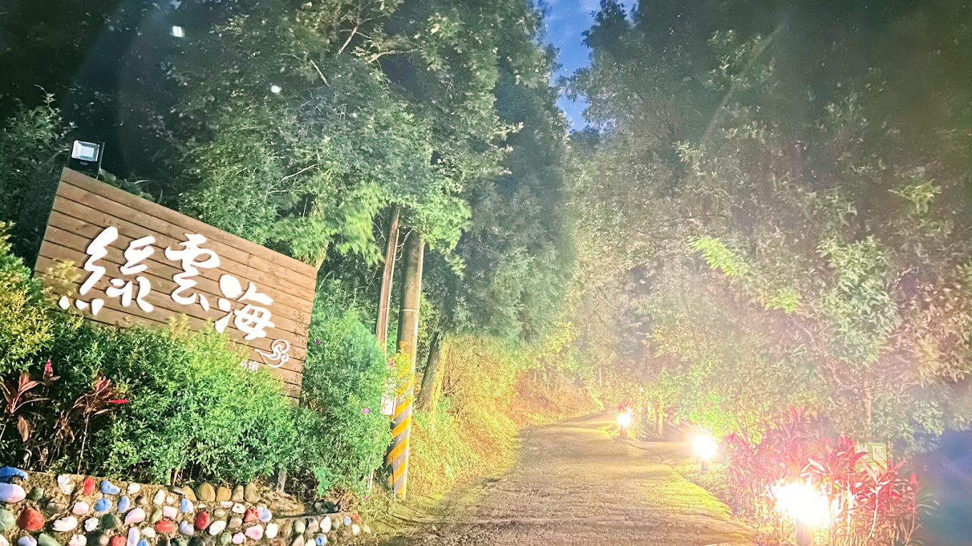 🌄新竹綠雲海露營區全攻略｜雲海美景 × 懶人Glamping × 空中帳篷超舒適體驗！