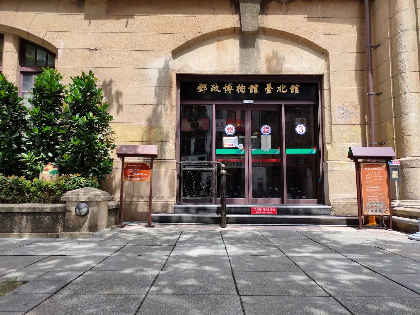 郵政博物館:5/18(日)免票入館,體驗郵政文化魅力