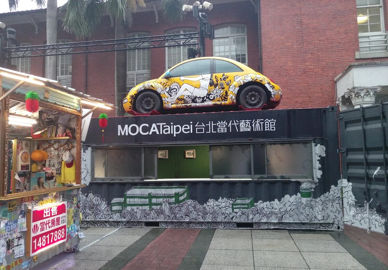 台北市立美術館及免費參觀日：快來體驗精彩藝術展