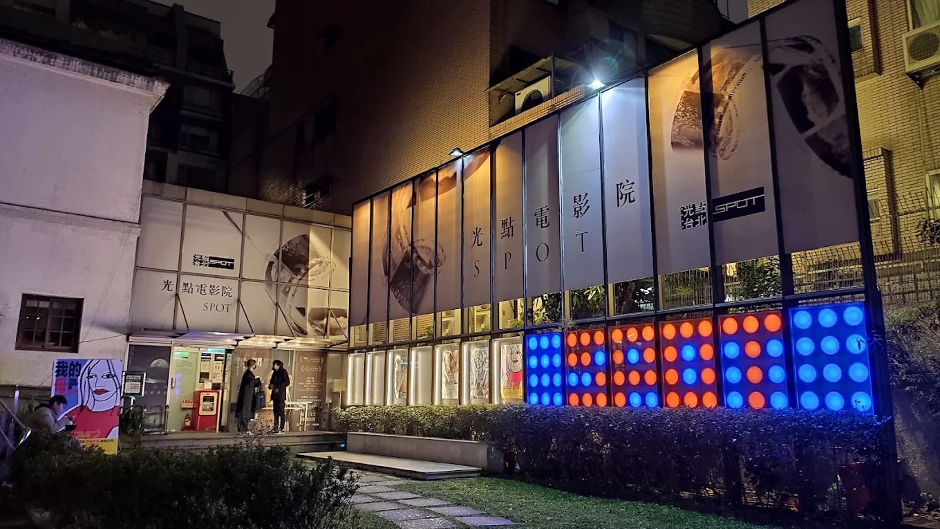 光點台北(台北之家):5/18 免費參觀的優質電影體驗