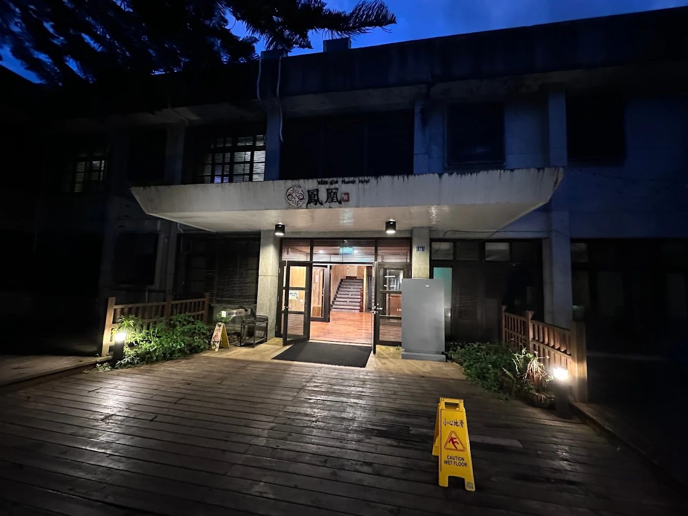 溪頭福華渡假酒店：森林系渡假天堂，樓棟全解析