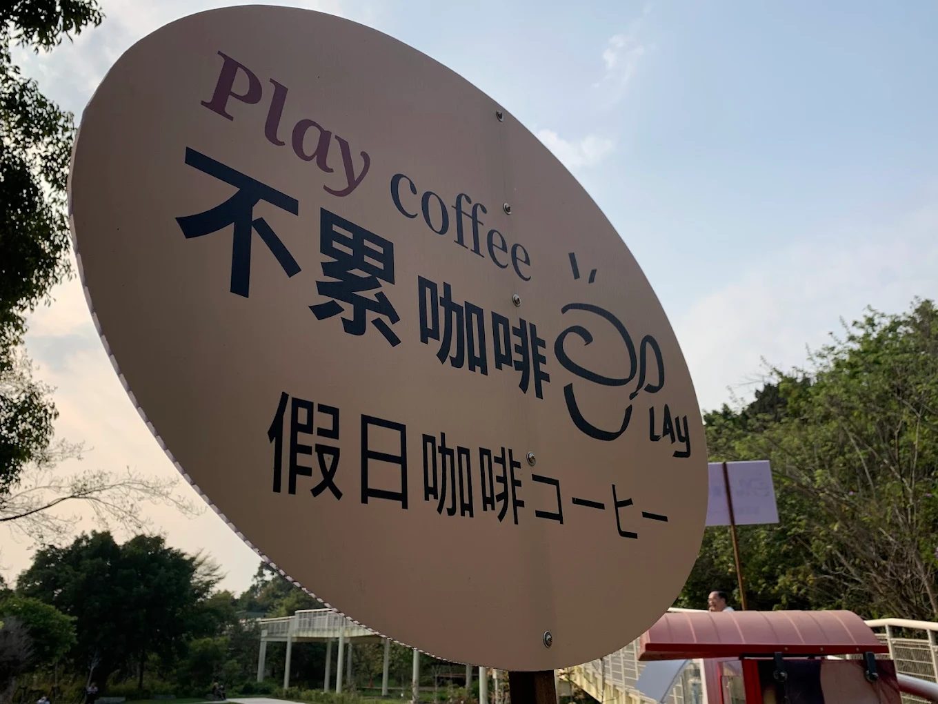 彰化景點推薦：探索八卦山天空步道及周邊美食