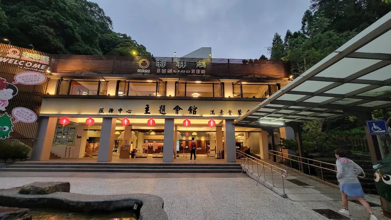 杉林溪主題會館的完美休閒之旅：探索自然美景與舒適設施