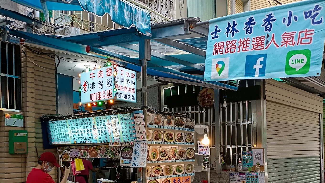 士林美食探索：讓你滿意的必吃餐廳