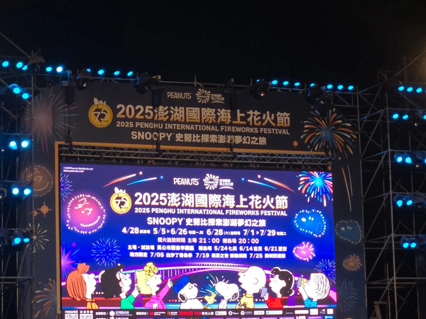 澎湖花火節:讓你不容錯過的火花之夜