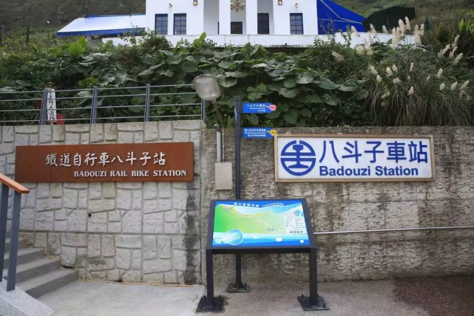 八斗子鐵馬步道