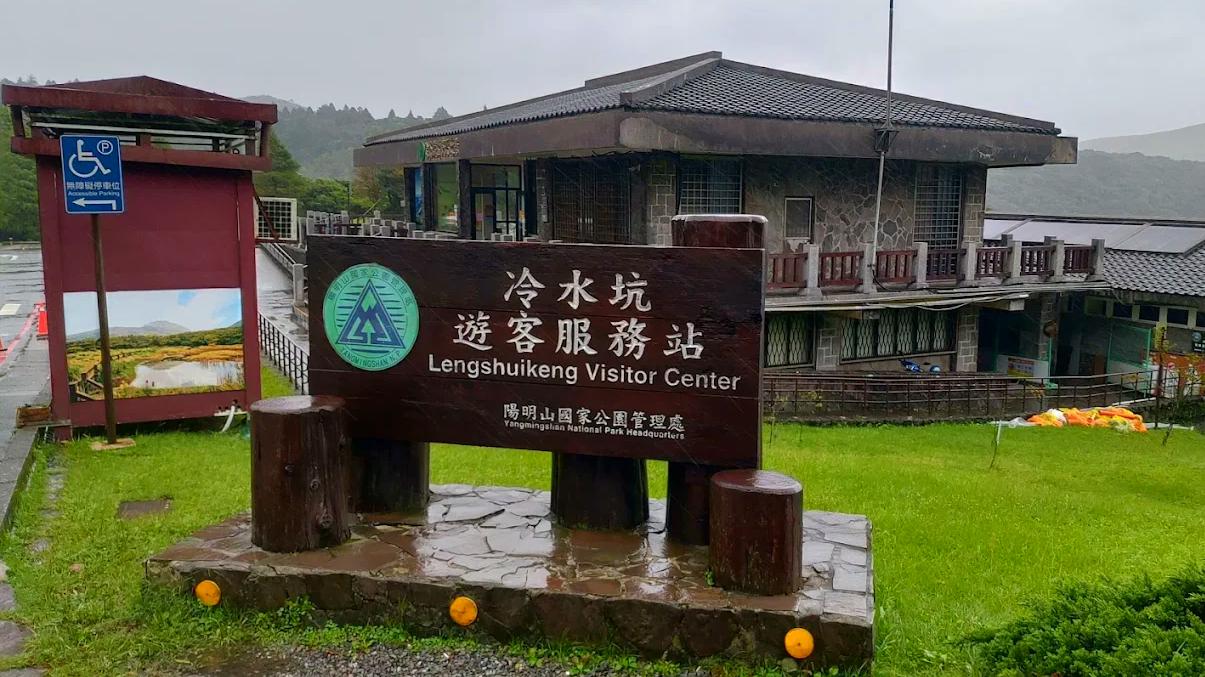 陽明山冷水坑的完美旅遊攻略｜讓你的行程更順利