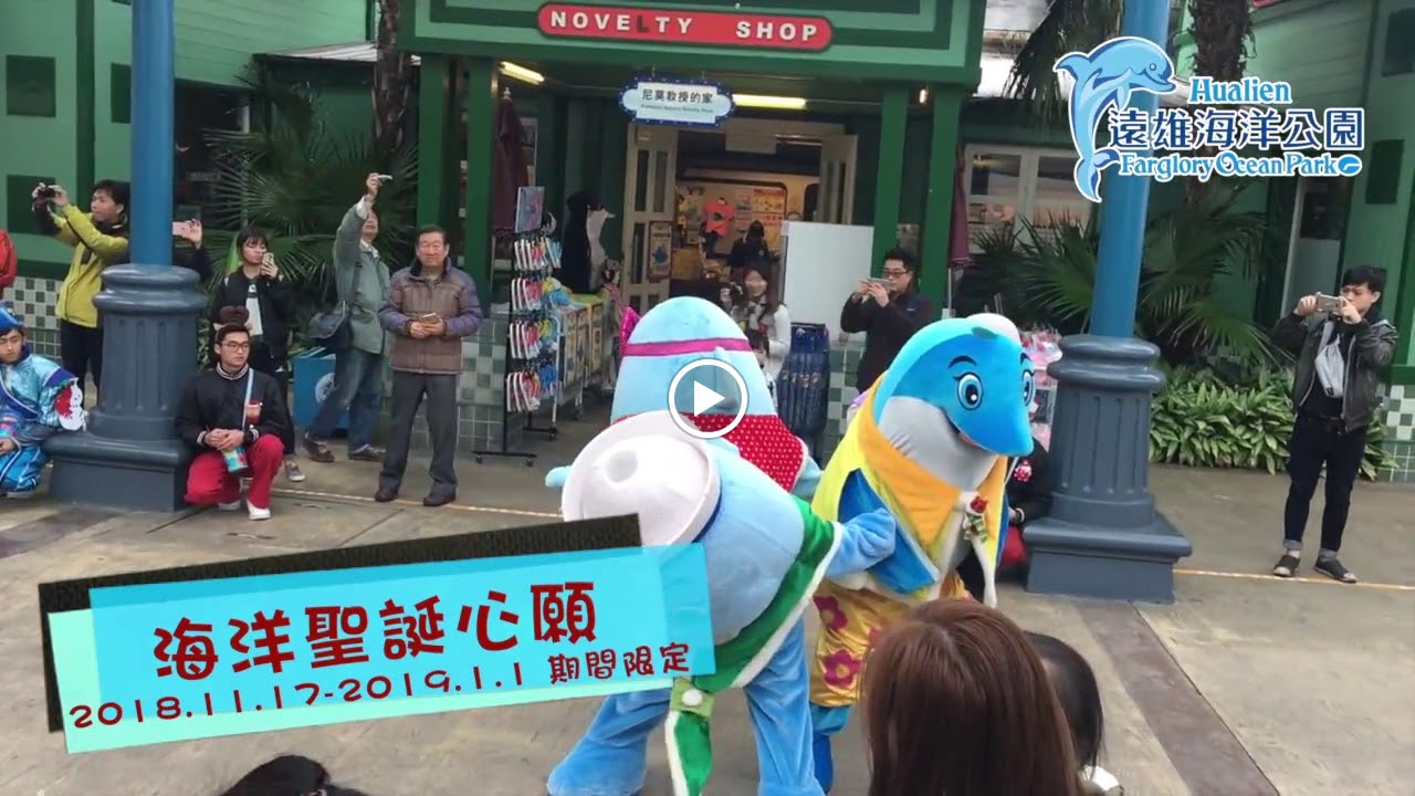 遠雄海洋公園