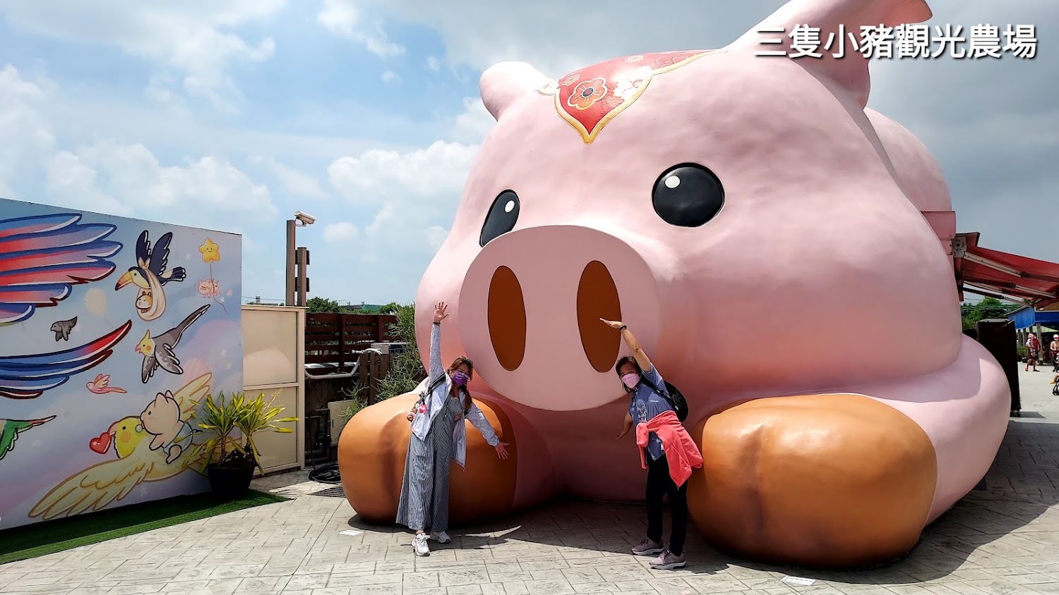 三隻小豬觀光農場