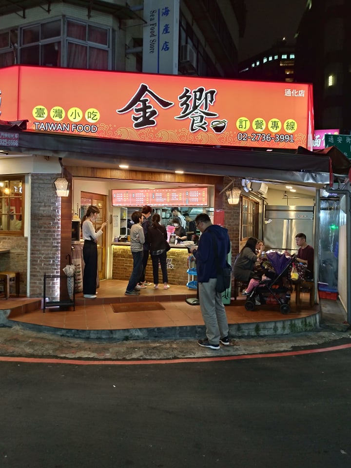 金色美味台灣小吃