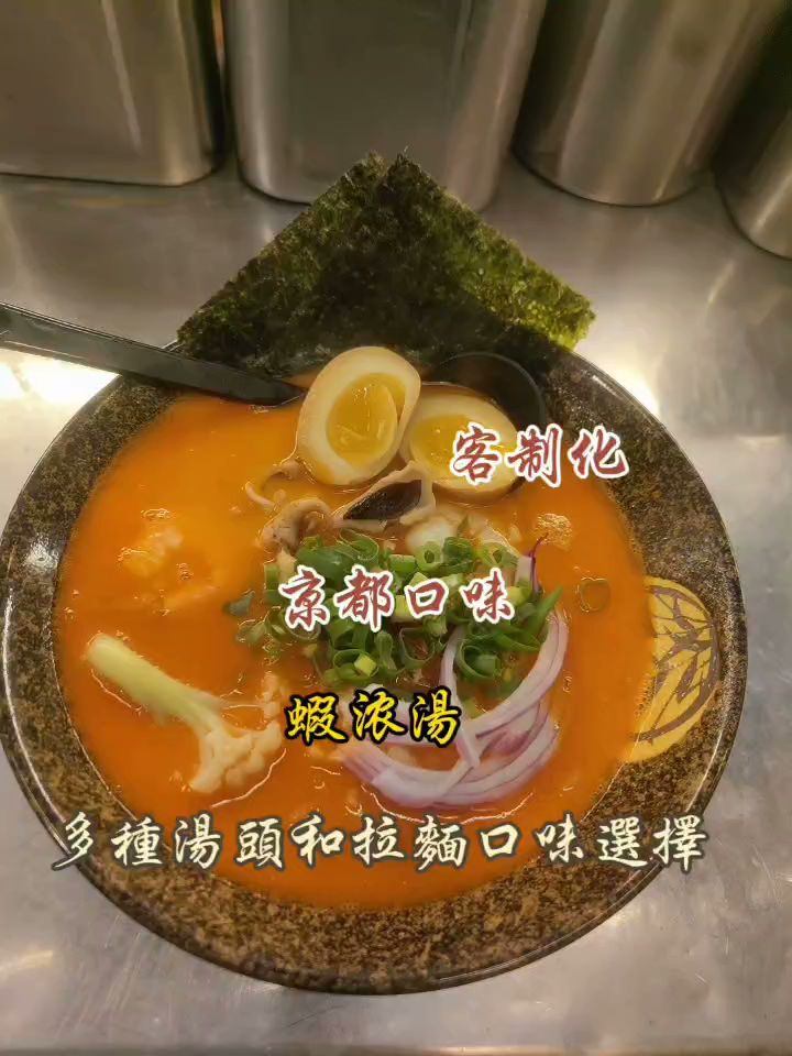 佐原拉麵