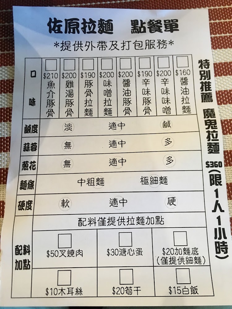 台中美食：探索佐原拉麵的魅力與人氣風味