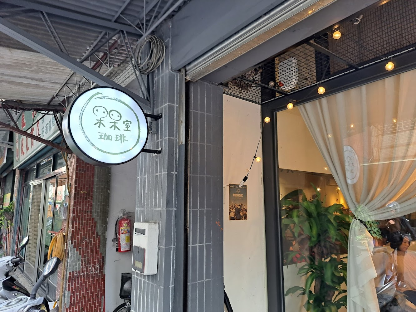 槑室珈琲FINEROOM