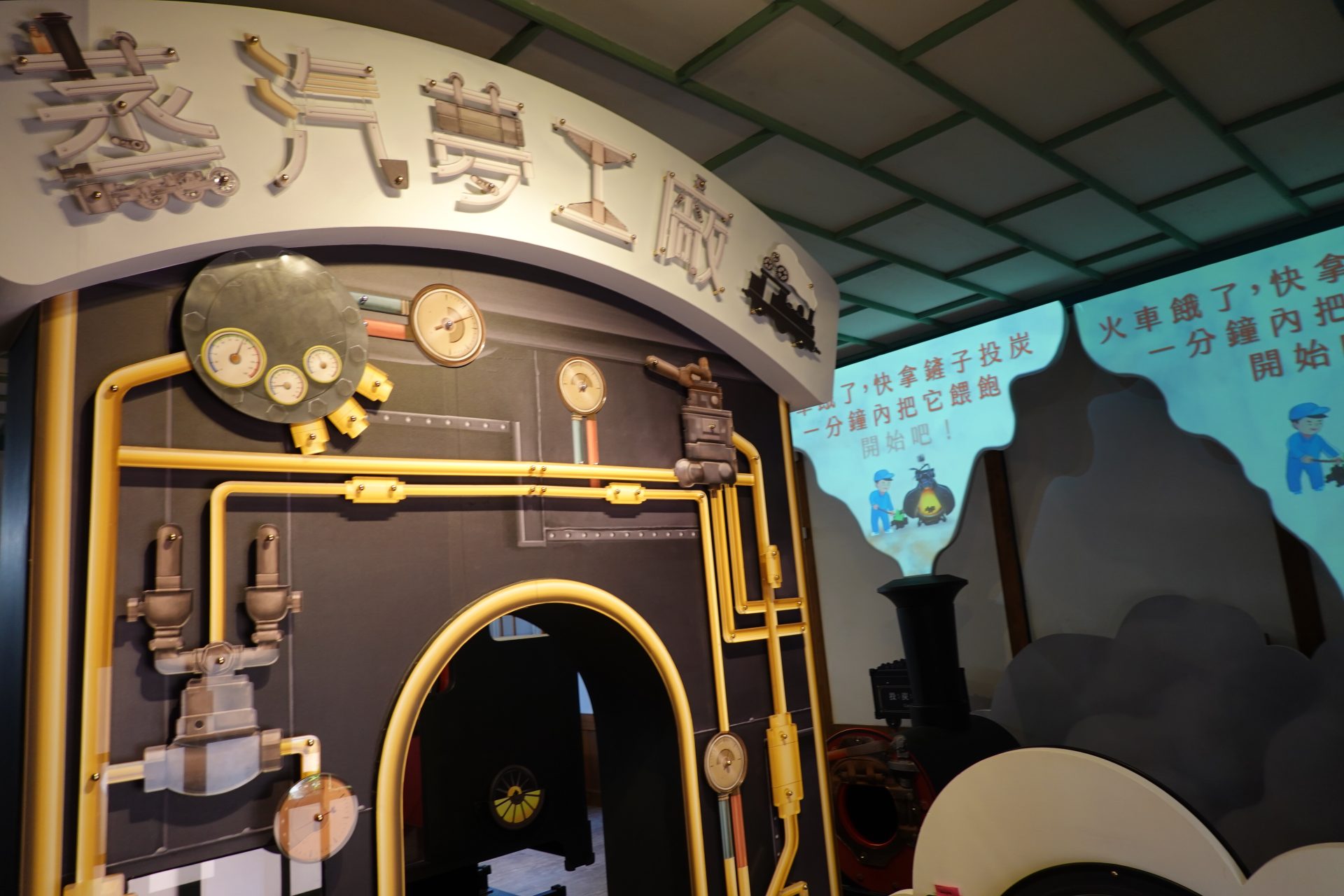 蒸汽夢工廠_大火車展間1