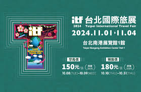 台北國際旅展