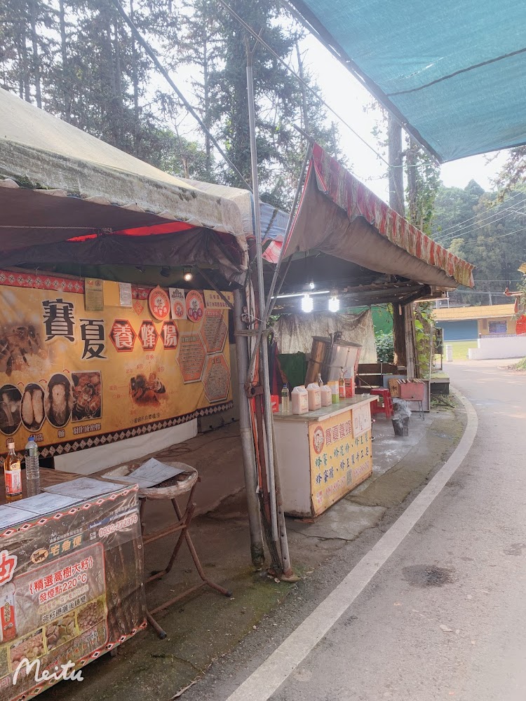 向天湖賽夏養蜂場