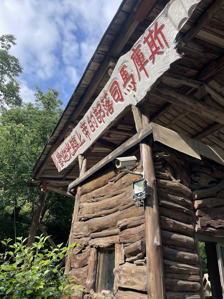 司馬庫斯：探索這片隱秘的原住民村落與壯麗的自然秘境