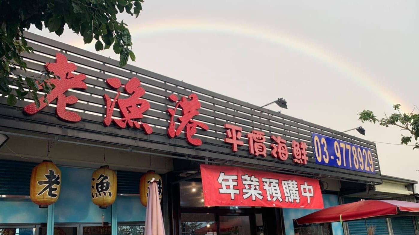 頭城美食：推薦你必吃的海鮮餐廳