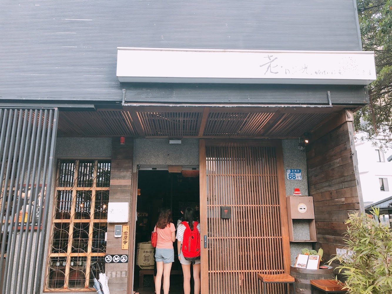 老時光燒肉酒肴｜花蓮美食探索：五大必訪餐廳與美食推薦