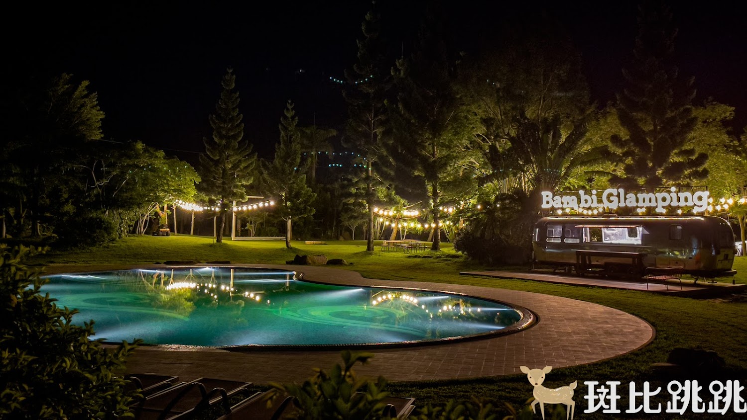 1. 斑比跳跳 頂級豪華露營