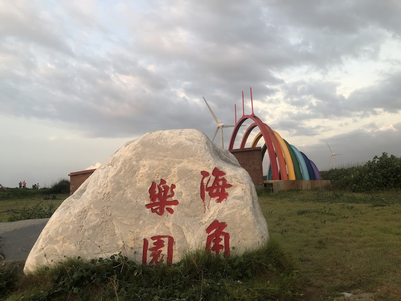 海角樂園