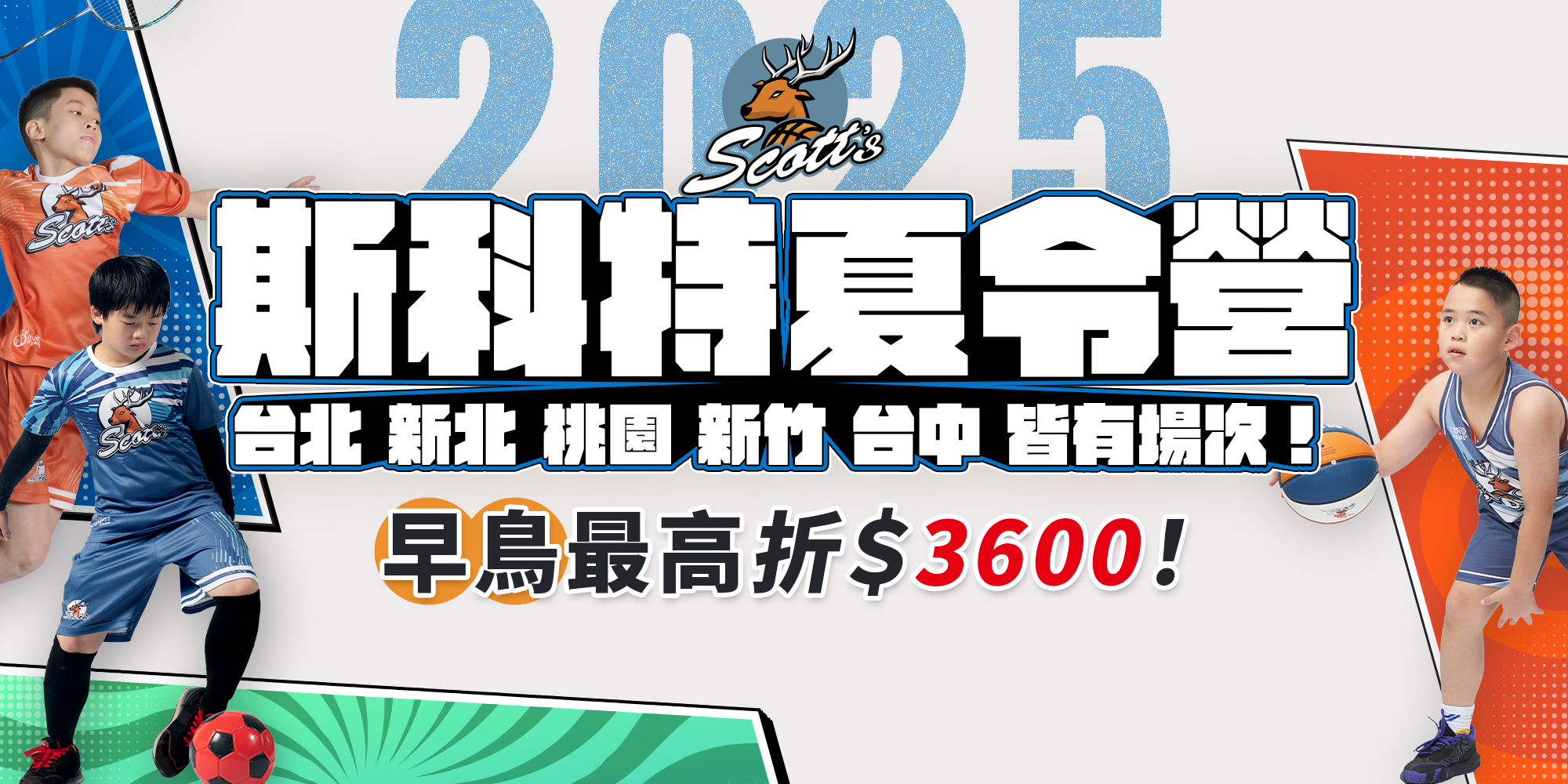提升孩子運動技能的最佳選擇：斯科特運動團隊夏令營全攻略