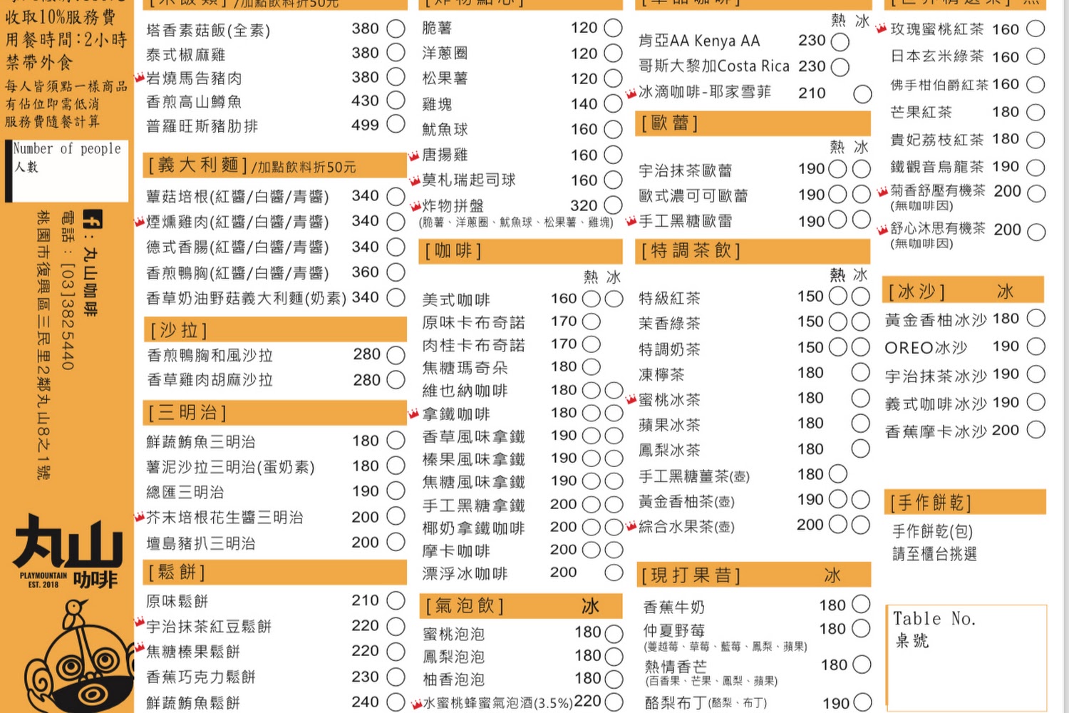 丸山咖啡：享受大自然中的美味咖啡時光