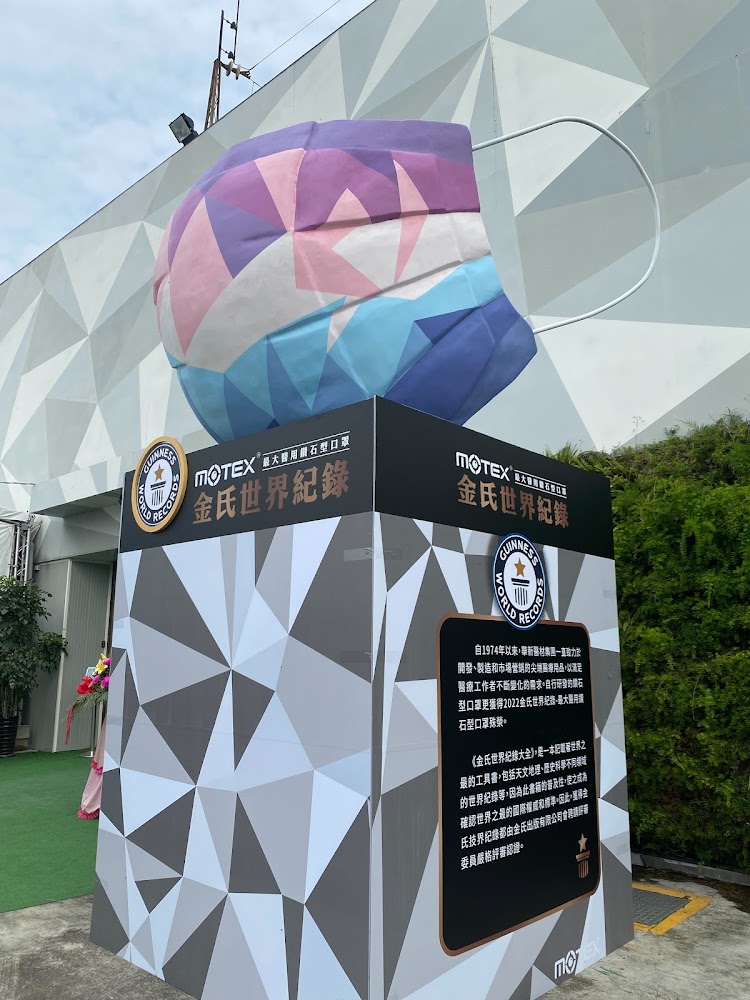 華新MASK創意生活館口罩觀光工廠：解鎖口罩的神奇之旅