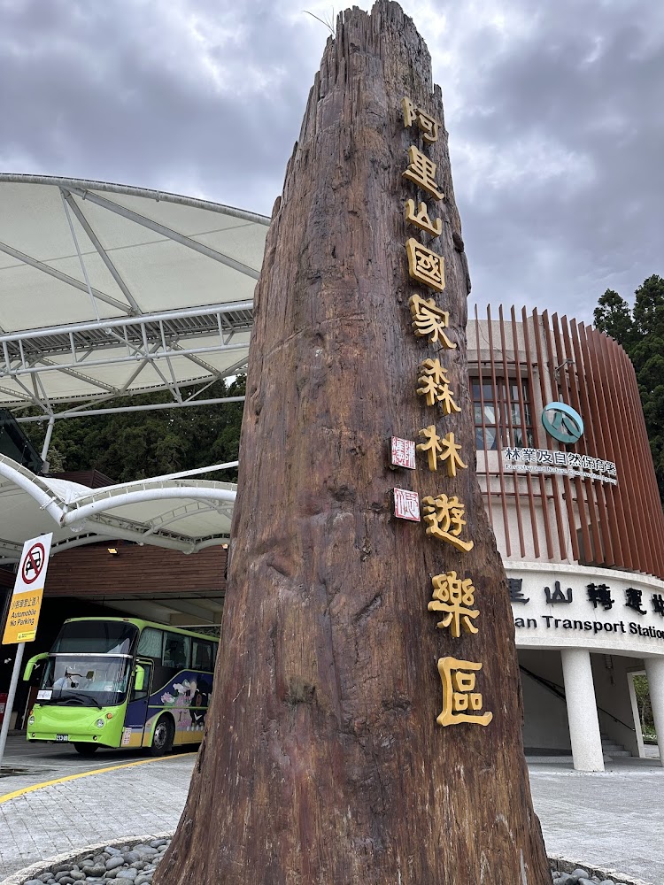 Alishan National Forest - Entrance Ticket Office