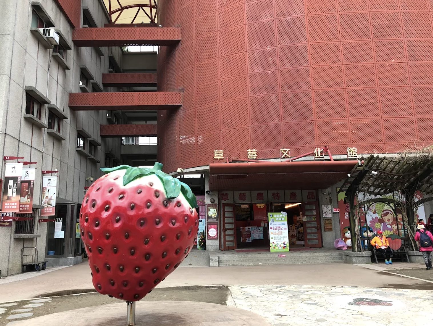 草莓文化館主建築巍然矗立，內部設施完善且豐富