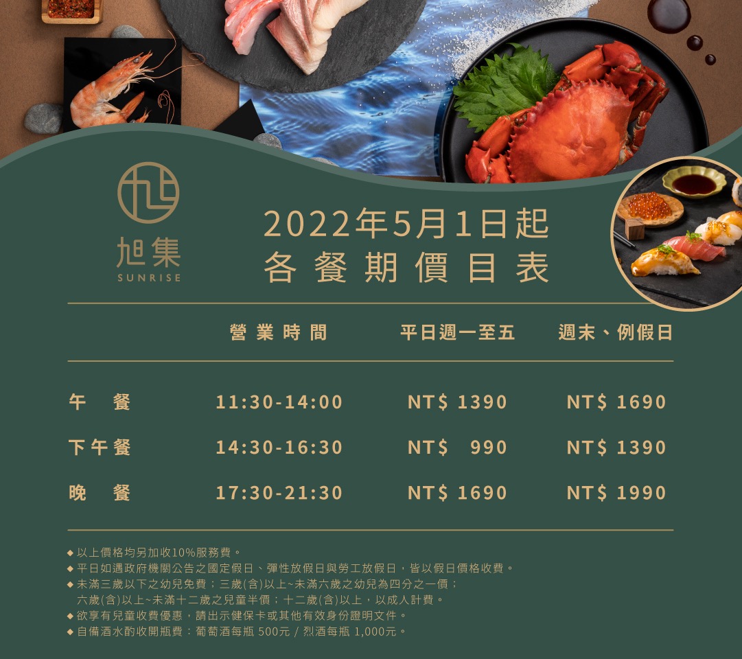 旭集 和食集錦 信義店