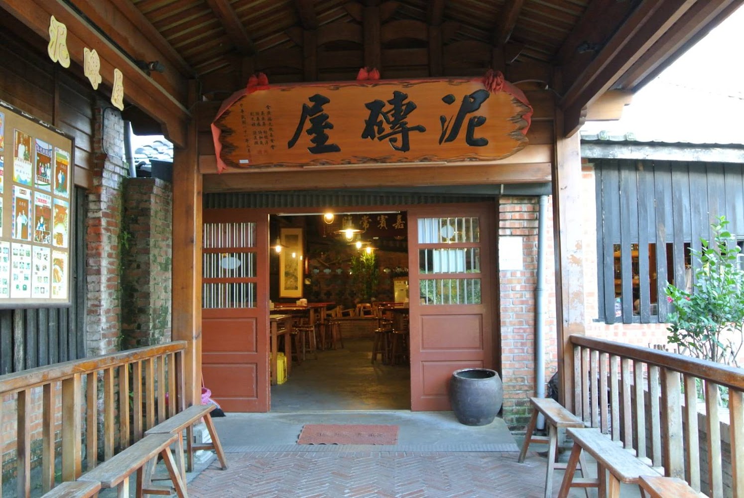 泥磚屋客家菜餐廳