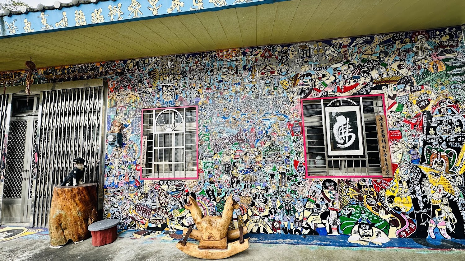 千人奇幻彩繪屋