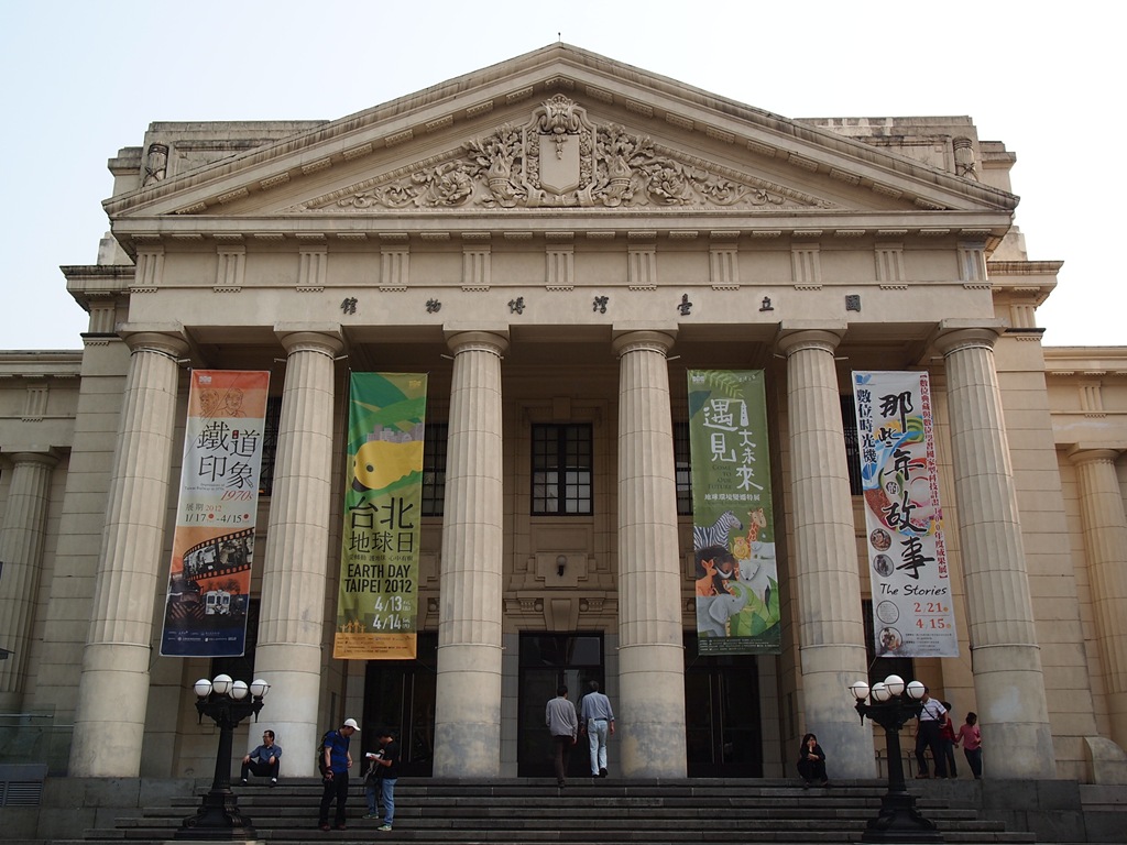 國立台灣博物館