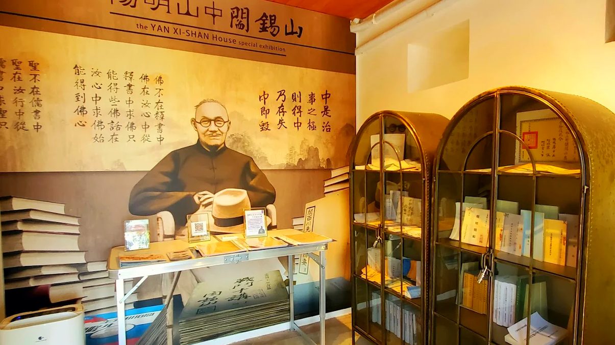 閻錫山故居免費參觀活動｜探尋歷史的足跡